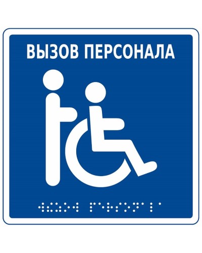 MP-010B1. Табличка с пиктограммой. Hostcall в Костроме