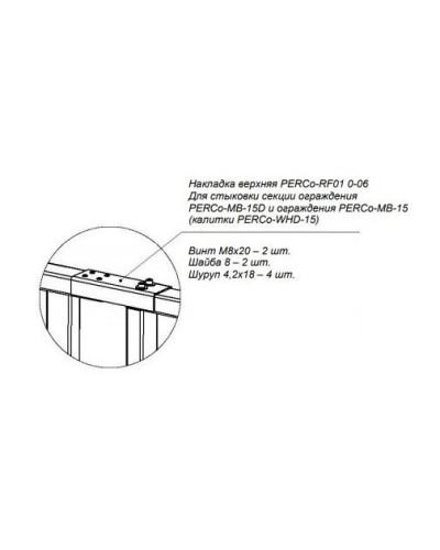PERCo-RF01 0-06. Накладка верхняя. PERCo в Костроме
