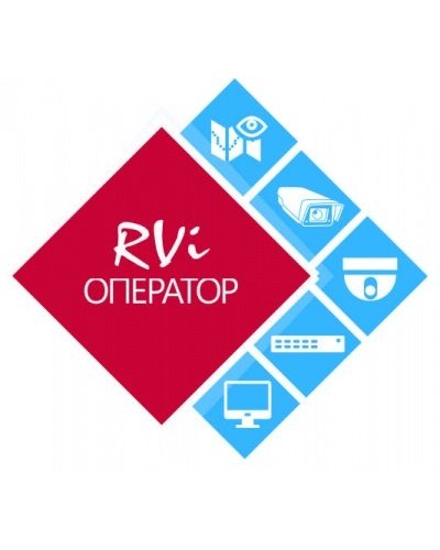 RVi-Оператор (видео). Программное обеспечение. RVi в Костроме