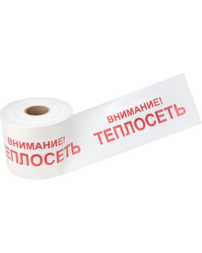 Лента сигнальная «Внимание! Теплосеть» 200 мм х 250 м REXANT, цвет белый/красный (19-3023): Лента сигнальная предупредительная в Костроме