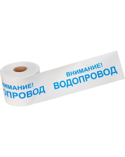 Лента сигнальная «Внимание! Водопровод» 200 мм х 250 м REXANT, цвет белый/синий (19-3022): Лента сигнальная предупредительная в Костроме