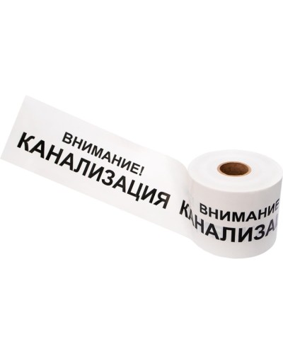 Лента сигнальная «Внимание! Канализация» 200 мм х 250 м REXANT, цвет белый/черный (19-3024): Лента сигнальная предупредительная в Костроме
