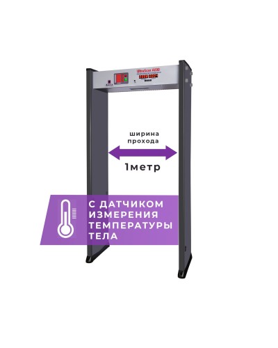 UltraScan A600 (1000мм) с термодатчиком. Металлодетектор арочный. Аурикс в Костроме