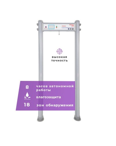 UltraScan C1800 version WP: Металлодетектор арочный в Костроме