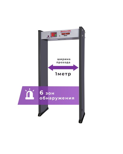 UltraScan A600 (проход 1000мм). Металлодетектор арочный. Аурикс в Костроме