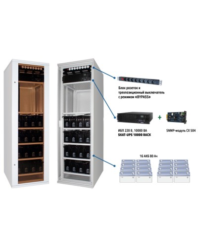 SKAT UPS 6000 SNMP (478). Комплекс бесперебойного питания. Бастион в Костроме