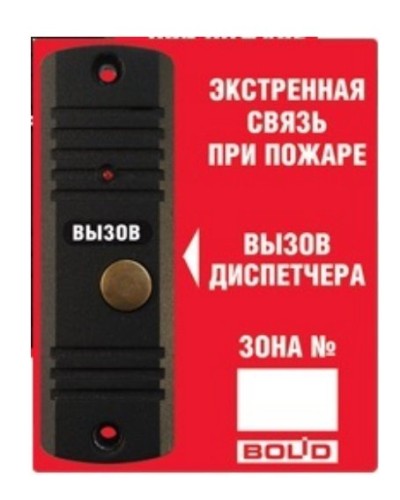 Рупор-ДА исп.02. Абонентская вызывная панель. Болид в Костроме