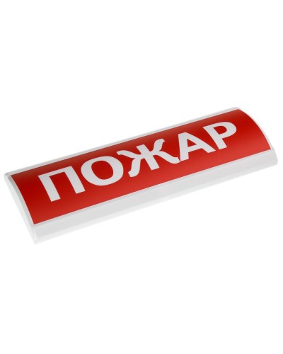 ЛЮКС-24 Пожар. Оповещатель охранно-пожарный световой (табло). Электротехника и Автоматика в Костроме