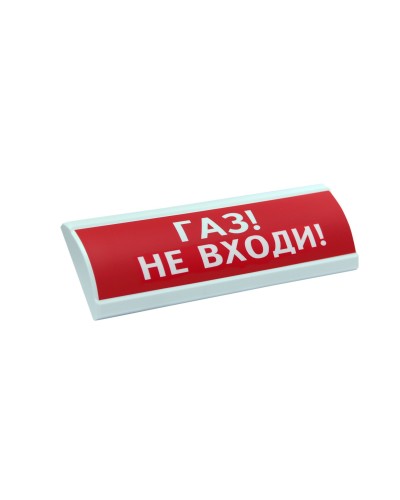 ЛЮКС-12 Газ не входи. Оповещатель охранно-пожарный световой (табло). Электротехника и Автоматика в Костроме