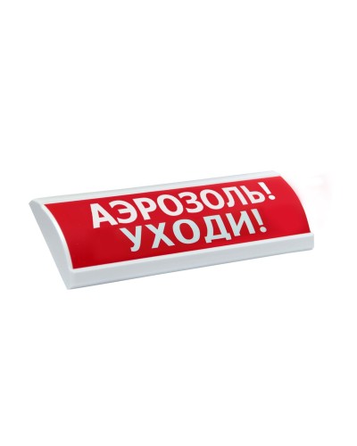 ЛЮКС-24 Аэрозоль уходи. Оповещатель охранно-пожарный световой (табло). Электротехника и Автоматика в Костроме