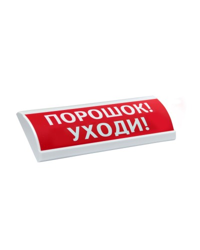 ЛЮКС-24-К Порошок уходи. Оповещатель охранно-пожарный комбинированный свето-звуковой (табло). Электротехника и Автоматика в Костроме