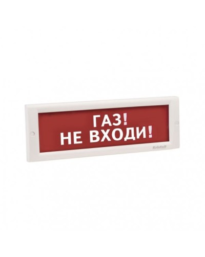 КРИСТАЛЛ-24 НИ Газ не входи. Оповещатель охранно-пожарный световой (табло). Электротехника и Автоматика в Костроме