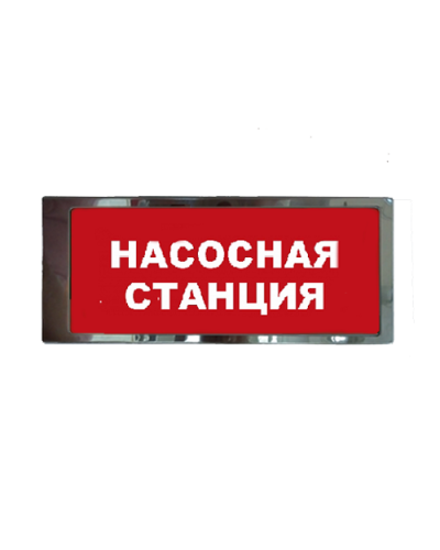Ирида-Гефест Т-Т19-2х8-Бел/Кр-IP66 Насосная станция, нержавейка. Оповещатель охранно-пожарный световой. Гефест в Костроме