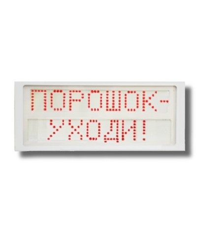 Ирида-Гефест Р-Т7-2х8-Кр/Бел-IP66 Порошок уходи. Оповещатель охранно-пожарный световой. Гефест в Костроме