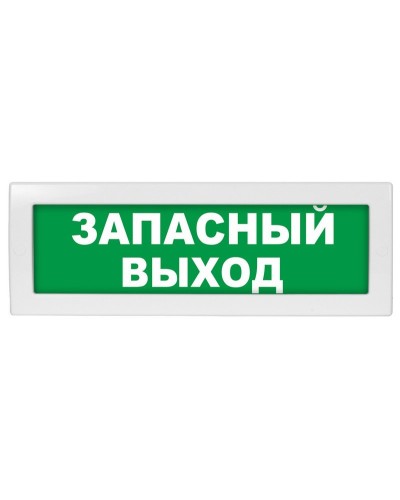 М-12 Запасный выход. Оповещатель охранно-пожарный световой (табло). ИП Раченков А.В. в Костроме