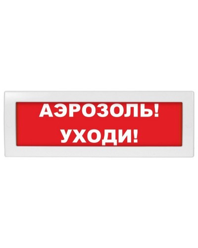 М-12 Аэрозоль уходи. Оповещатель охранно-пожарный световой (табло). ИП Раченков А.В. в Костроме