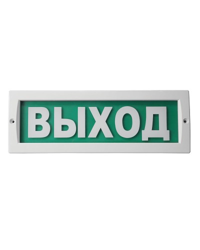 М-12 Люкс Выход. Оповещатель охранно-пожарный световой (табло). ИП Раченков А.В. в Костроме