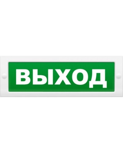 М-2-12 Выход. Оповещатель охранно-пожарный световой (табло). ИП Раченков А.В. в Костроме