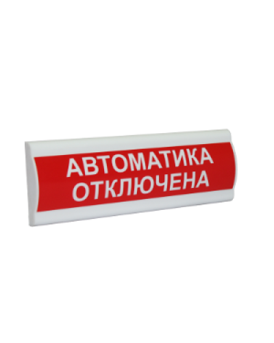 Сфера ПРЕМИУМ (24В, скрытая надпись) Автоматика отключена. Световое табло с скрытой надписью. Компания СМД в Костроме