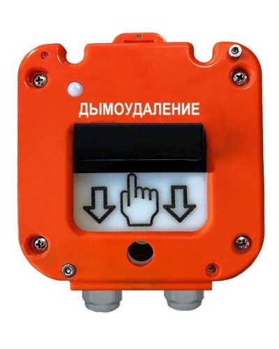 УДП 535-26 Север Пуск Дымоудаления, новый корпус, пластиковый ввод 6-12 мм. Устройство дистанционного пуска. Магнито-Контакт в Костроме