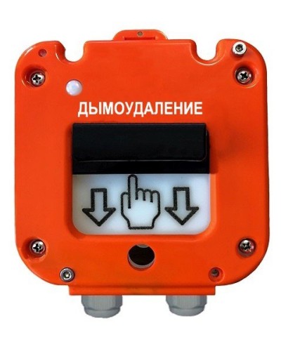 УДП 535-50 Север Пуск Дымоудаления, со встроенной адресной меткой Болид С2000-АР1 исп.01. Устройство дистанционного пуска адресное. Магнито-Контакт в Костроме