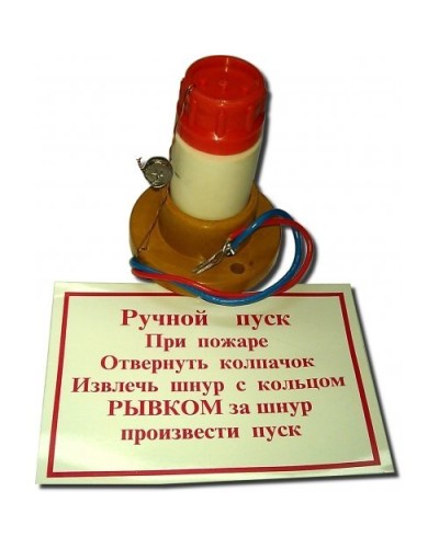 УРП-7(2А). Устройство ручного пуска энергонезависимое. Пламя в Костроме
