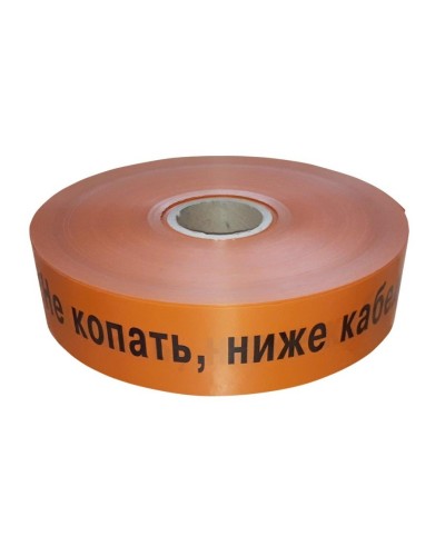 Лента 75мм х 250м  Не копать, ниже кабель! (PR08.3850). Лента сигнальная предупредительная. Промрукав в Костроме