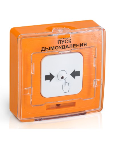 УДП 513-10 исп.1 ПУСК ДЫМОУДАЛЕНИЯ (оранжевый). Устройство дистанционного пуска. Рубеж в Костроме