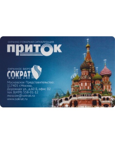 Приток-NFC. Карта Mifare. СОКРАТ в Костроме