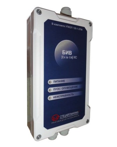 БИВ (Exia) IIC (в комплекте УПКОП 135-1-2ПМ). Блок интерфейсный взрывозащищенный. Спецавтоматика, Бийск в Костроме