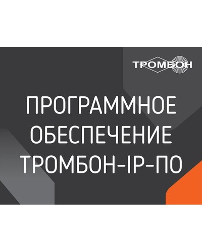 Тромбон IP-ПО. Программа . ТРОМБОН в Костроме