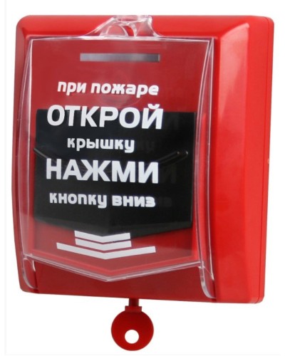 ВС-ИПР-031 ВЕКТОР. Извещатель пожарный ручной радиоканальный. Версет в Костроме