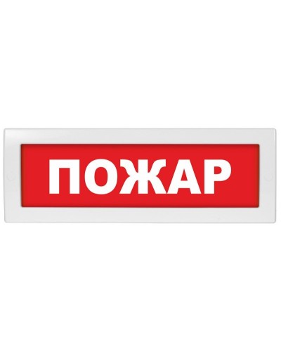 Молния-12-З Пожар. Оповещатель охранно-пожарный комбинированный свето-звуковой (табло). ВИСТЛ в Костроме