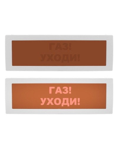 Молния-24 СН Газ уходи. Оповещатель охранно-пожарный световой (табло). ВИСТЛ в Костроме