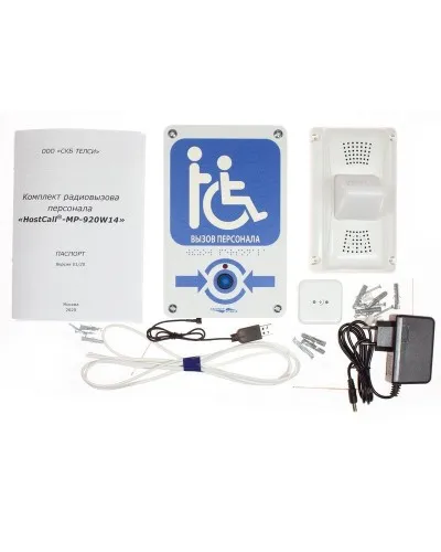 MP-920W14. Комплект радиовызова персонала. Hostcall в Костроме