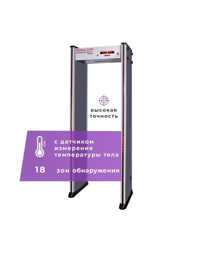 UltraScan C1800 серия T. Металлодетектор арочный с термодатчиком. Аурикс в Костроме