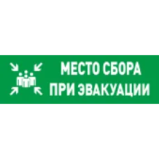 С2000-ОСТ исп.14 Место сбора. Оповещатель световой адресный. Болид