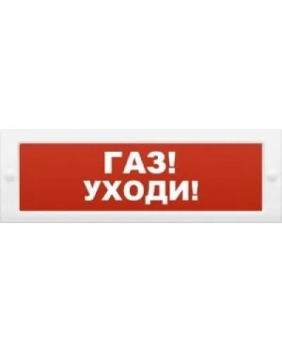 М-24-З Газ уходи. Оповещатель охранно-пожарный комбинированный свето-звуковой (табло). ИП Раченков А.В. в Костроме