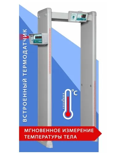 Блокпост РС И 6. Металлодетектор арочный с функцией измерения температуры тела. ИРА-ПРОМ в Костроме