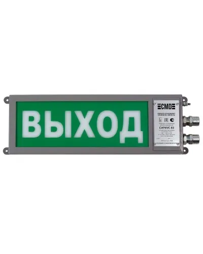 Сириус ОП-М-Р 220 ВЫХОД. Оповещатель охранно-пожарный световой промышленного исполнения (табло). Компания СМД в Костроме